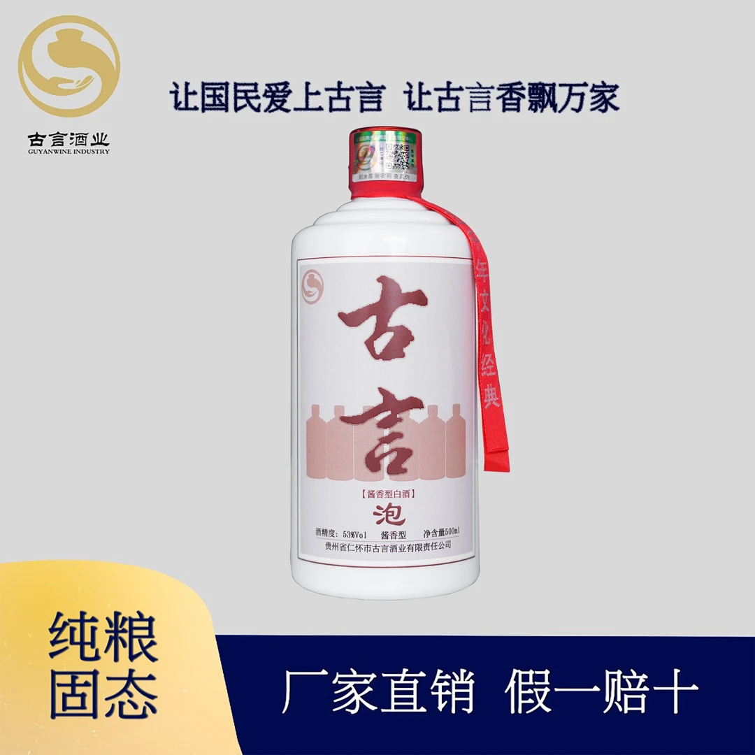 古言贵州酒业古言酒（泡）白酒粮食53度500ml