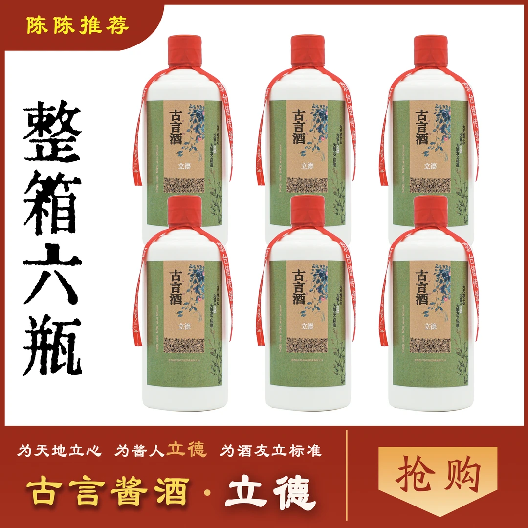 古言古言酒立德一整箱六瓶53度500ml