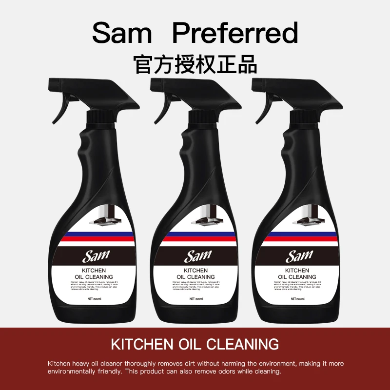 Sam重油污净酵素净强力除油清洗剂厨卫厨房全新升级包装