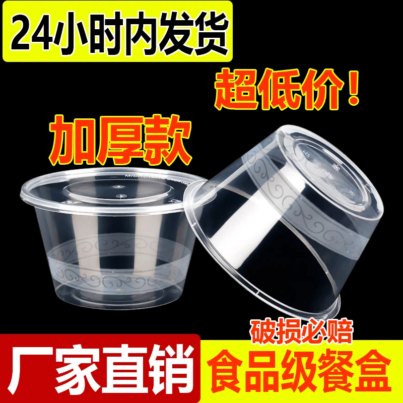家用一次性餐盒圆形塑料外卖盒带盖加厚款透明饭盒塑料碗无盖