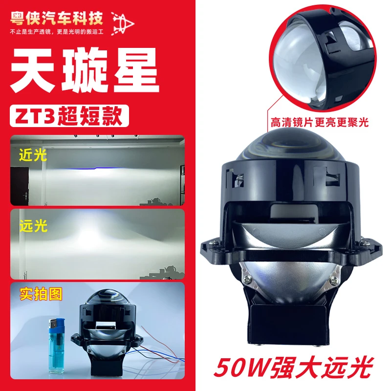 天璇星ZT3超短款LED双光透镜 摩托车 电瓶车升级改装透镜 包安装