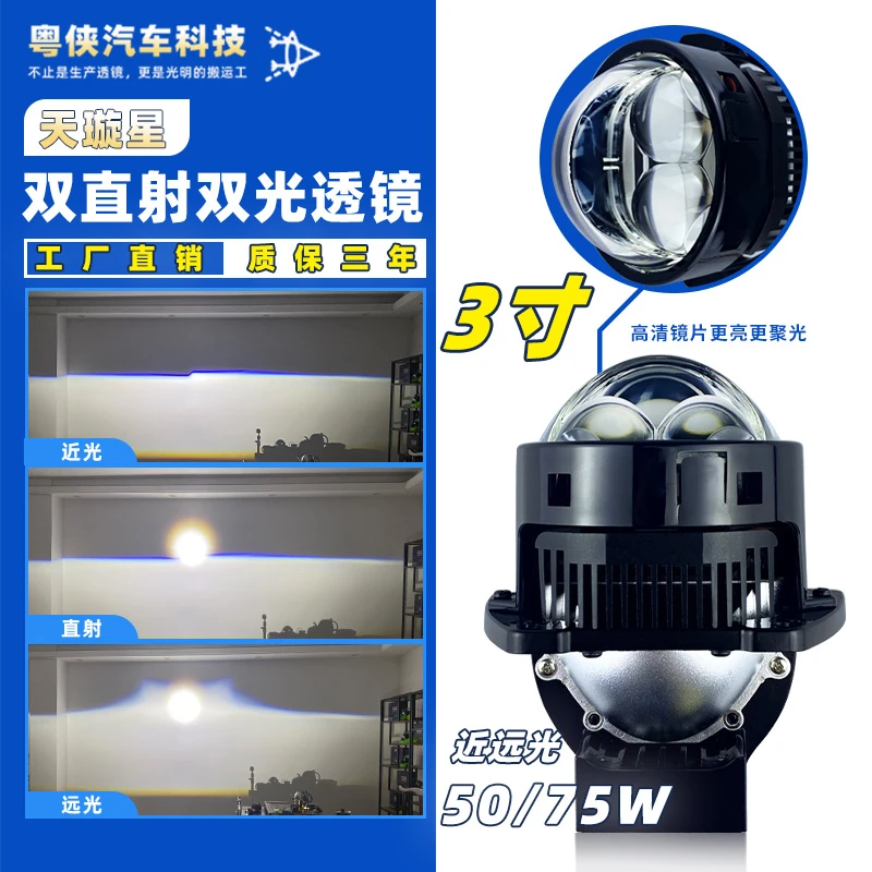 粤侠天枢星双直射LED三光透镜 汽车前大灯升级改装射灯 包安装