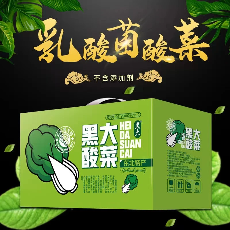 09黑龙江桦南县正宗东北酸菜黑大乳酸菌酸菜(丝)礼盒400g*6袋冷藏