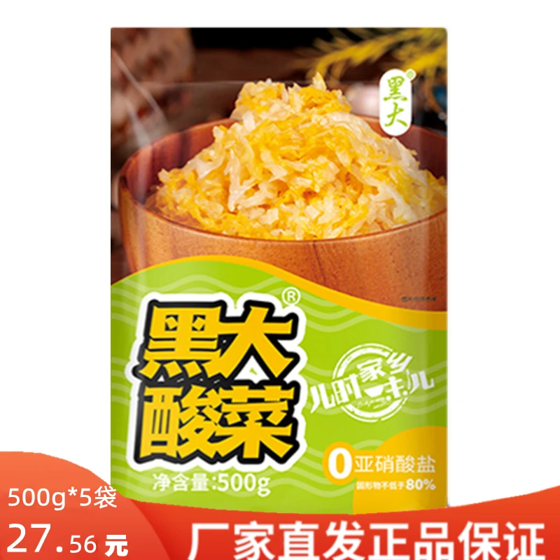 01【促销】黑龙江 桦南县 正宗东北酸菜 酸菜(丝)500g*5袋脆爽