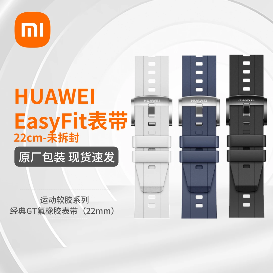 准新品 Huawei/华为 HUAWEI EasyFit表带-未拆封