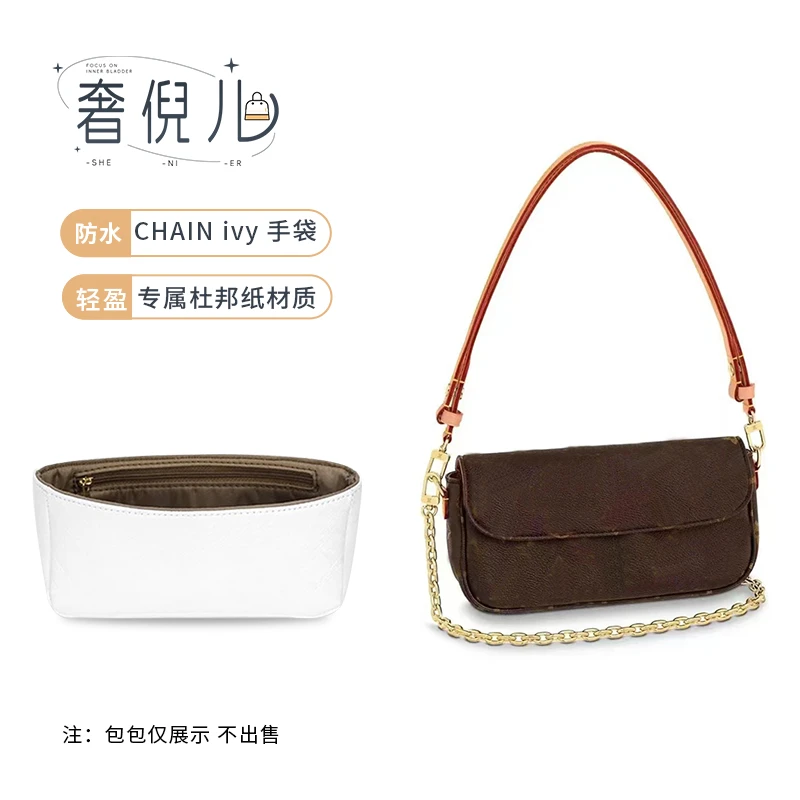 奢倪儿适用于lv ivy杜邦纸内胆包收纳包中包肩带延长链改造配件