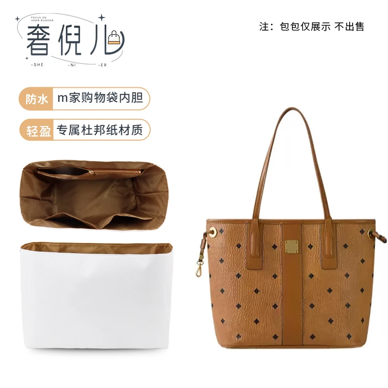 奢倪儿适用于mcm购物袋子母包内胆包改造中号小号斜挎托特包内衬
