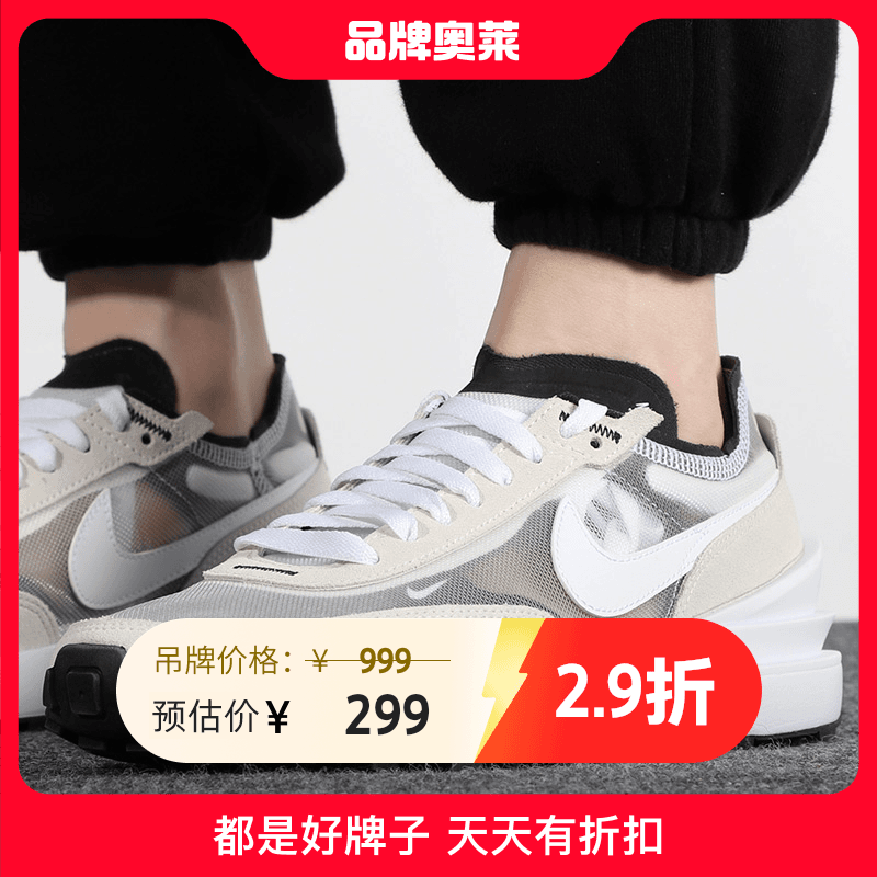 【严选清货】Nike耐克Waffle One复古慢跑鞋DA7995-100