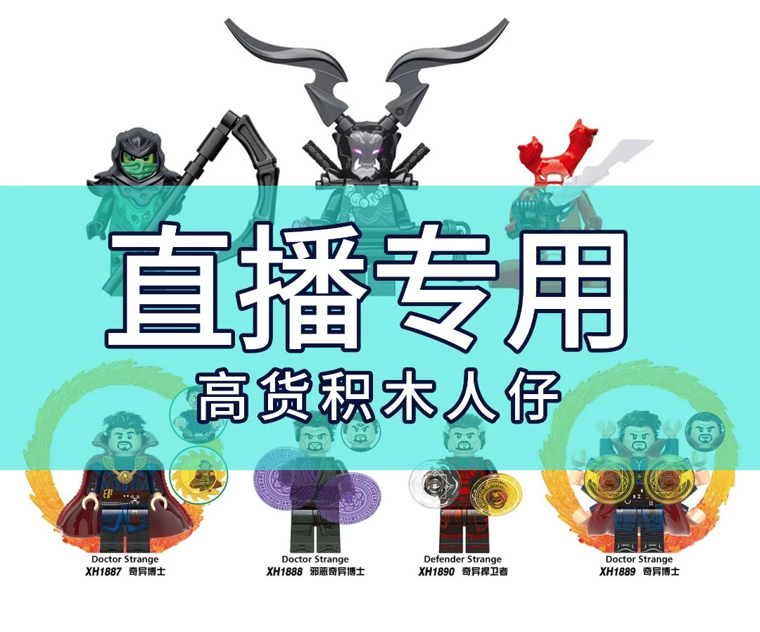 /人气福利单/1分钱包邮/直播间人齐就抢精致积木小人