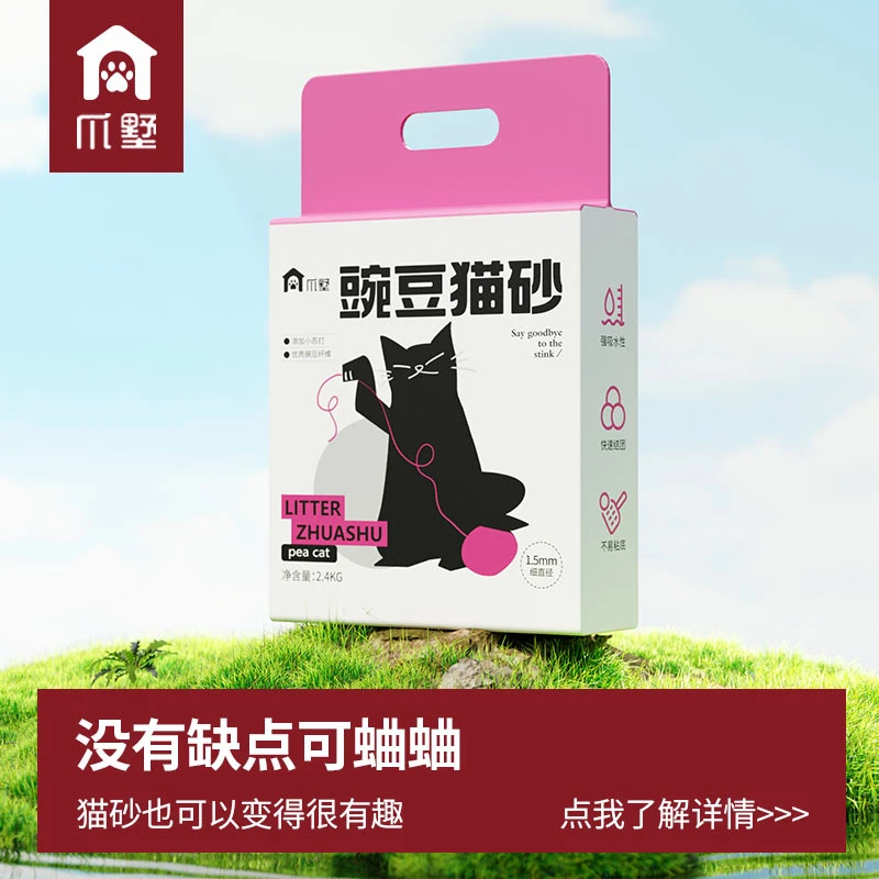 爪墅猫砂豌豆砂小苏打几近无尘秒结团不沾底除异味猫咪用品