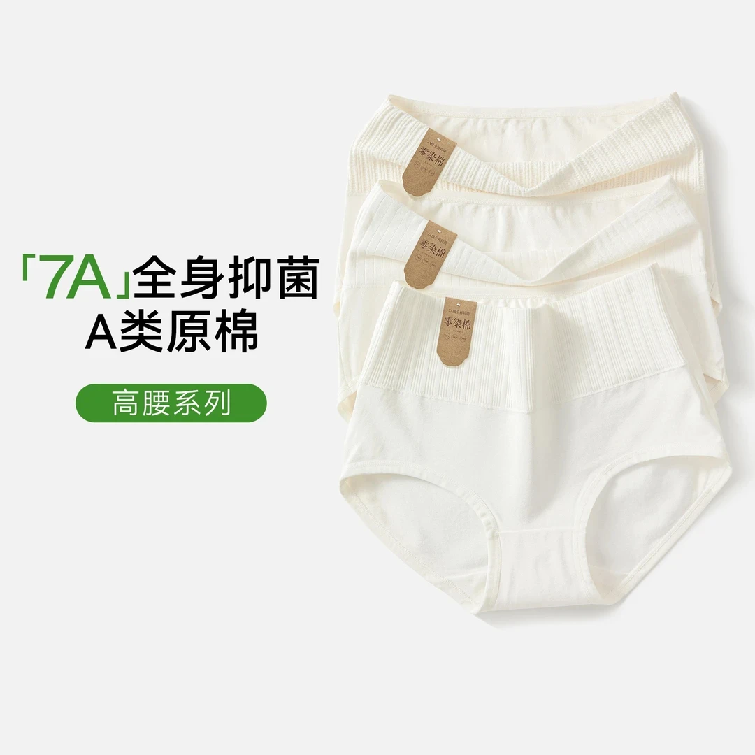 高腰原棉提花内裤女【3条装】棉裆7A抑菌裆中腰透气三角裤新疆棉女