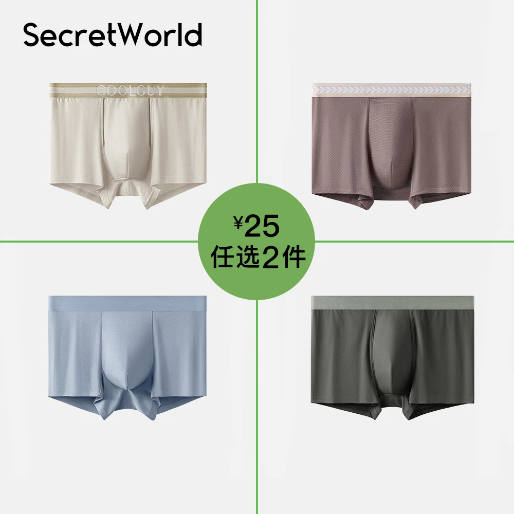 【宠粉专区25元任选2件】男士内裤冰丝男生平四角短裤运动舒适无痕