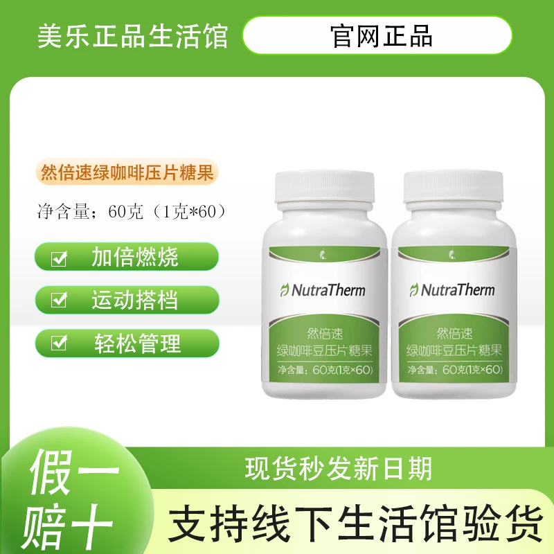 [官方正品]美乐家然倍速绿咖啡豆压片糖果绿茶压片糖果生活馆