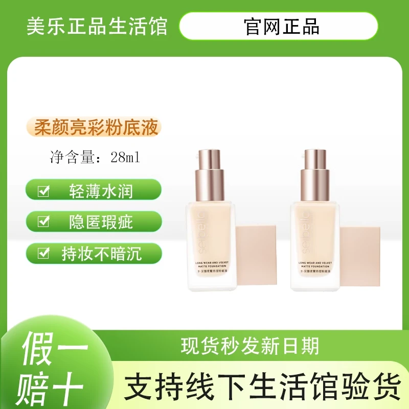 [官方正品]美乐家水贝娜柔雾持妆粉底液自然象牙白遮瑕