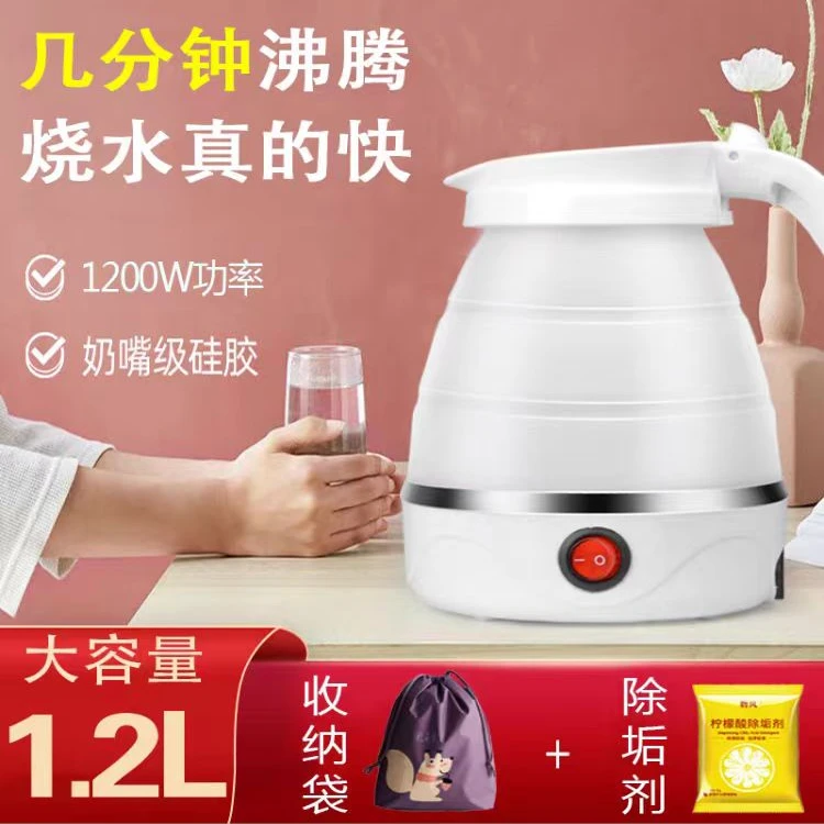大容量折叠烧水壶出差旅游便携电热水壶自动断电硅胶泡茶煮面保温