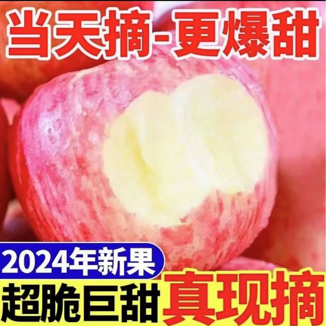 红富士丑苹果买五送五水果红富士脆甜可口现采直发包邮