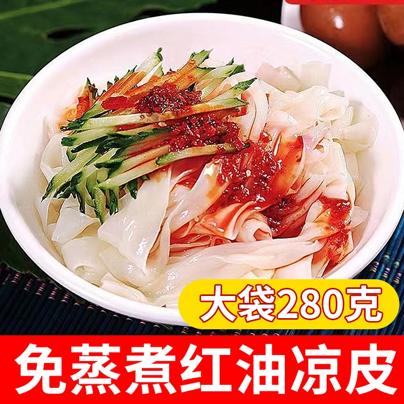 3袋试吃装】红油凉皮麻酱味米皮开袋即食速食食品凉皮麻辣面皮速食