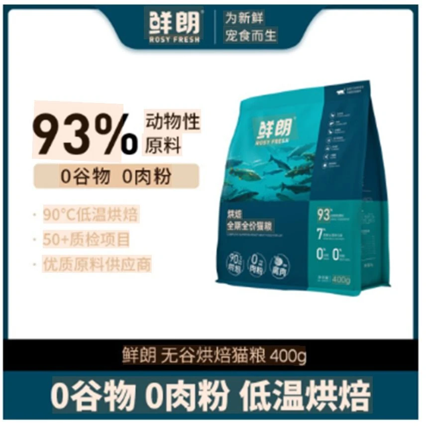 鲜朗猫粮低温烘焙成猫幼猫布偶宠物猫专用鲜肉无谷猫粮400g