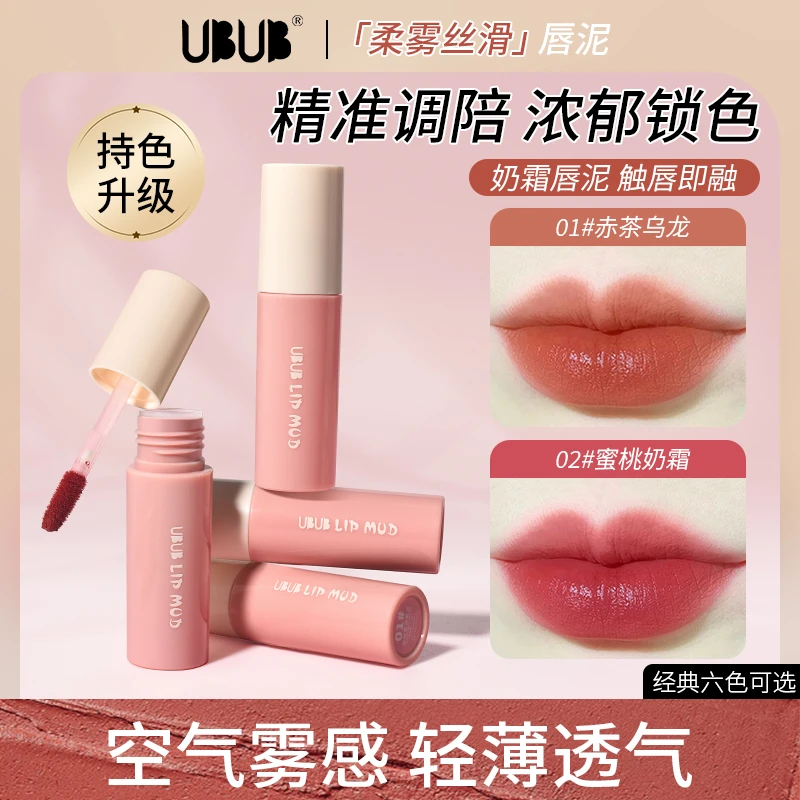 ubub唇泥推荐雾面哑光丝绒学生党口红推荐黄皮唇釉柔雾
