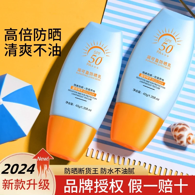 防晒霜水润清爽耐水耐汗防紫外线提亮肤色持久防晒乳军训spf50+