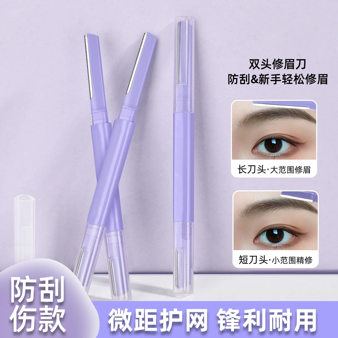 UBUB双头修眉刀安全型修眉刀片刮眉刀新手初学者修眉神器推荐