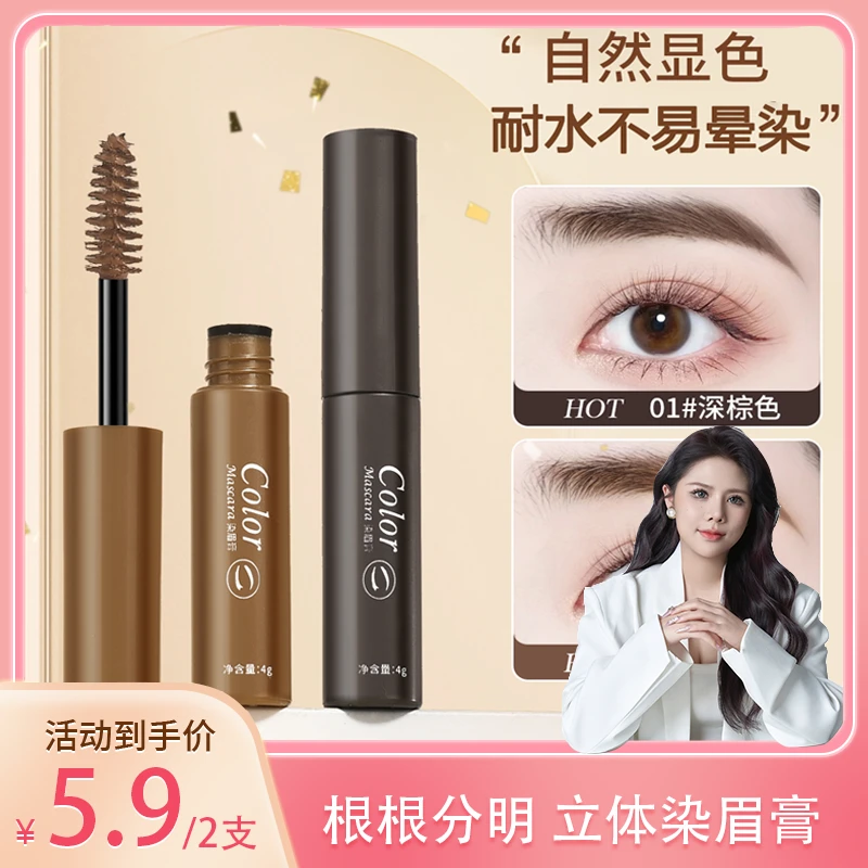 【小羊崽子专属】2支5.9UBUB轻盈染眉膏耐汗持久不易掉色不晕染自然