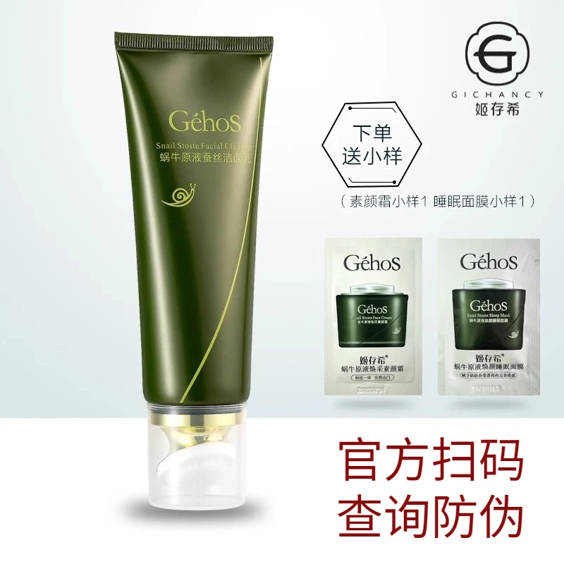 姬存希洗面奶官方正品带刷头蜗牛原液蚕丝洁面乳去黑头深层清洁