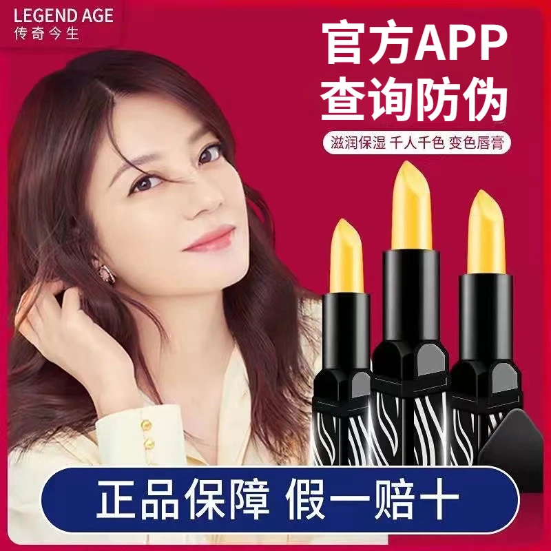 【官方正品】传奇今生唇膏红樱桃温感变色口红保湿不沾杯不掉色防干