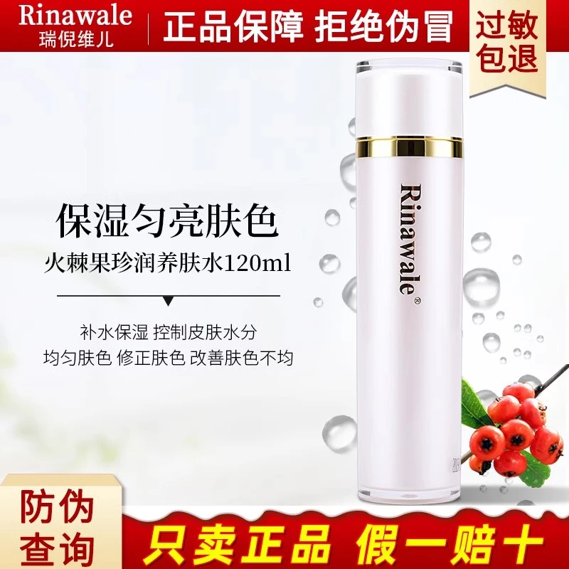 康婷火棘果臻润养肤水瑞倪维儿官方正品专柜补水保湿