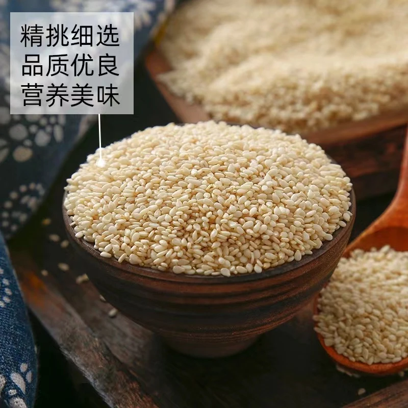 【白芝麻】云南营养特产农家优质自然品质饱满新品白芝麻散装1斤