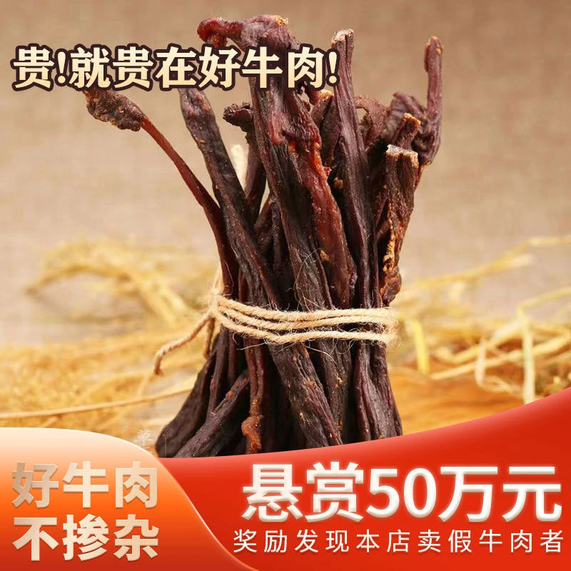 超干牛肉干正宗草原烘烤内蒙古特产健康孕妇零食健身耐嚼