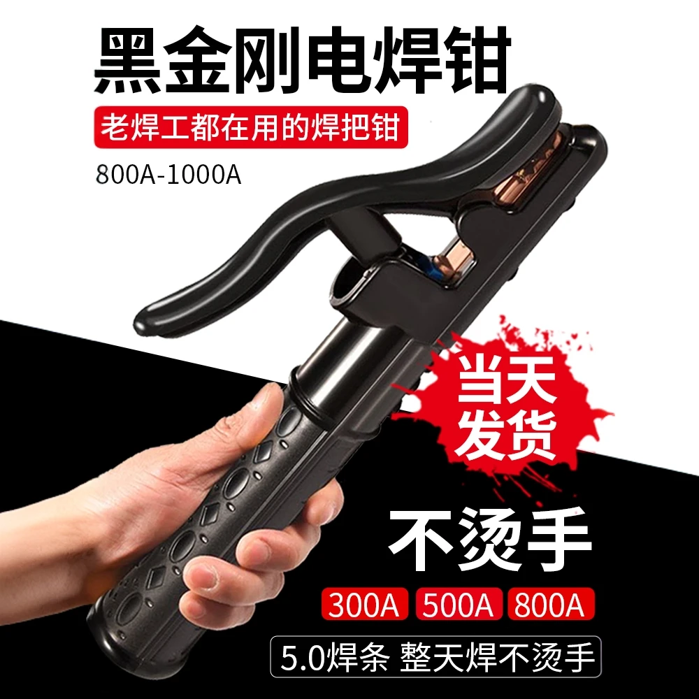 黑金刚电焊钳1000A新款电焊枪工业级防烫电焊夹氩弧焊枪电焊钳