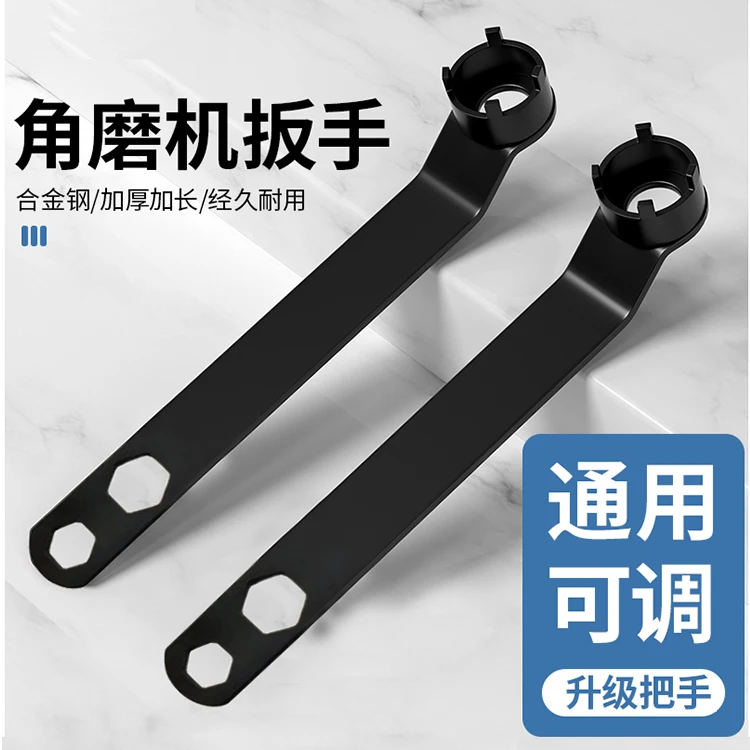 新升级四爪角磨机磨光机专用调节拆卸扳手国标万能可调节通用砂轮