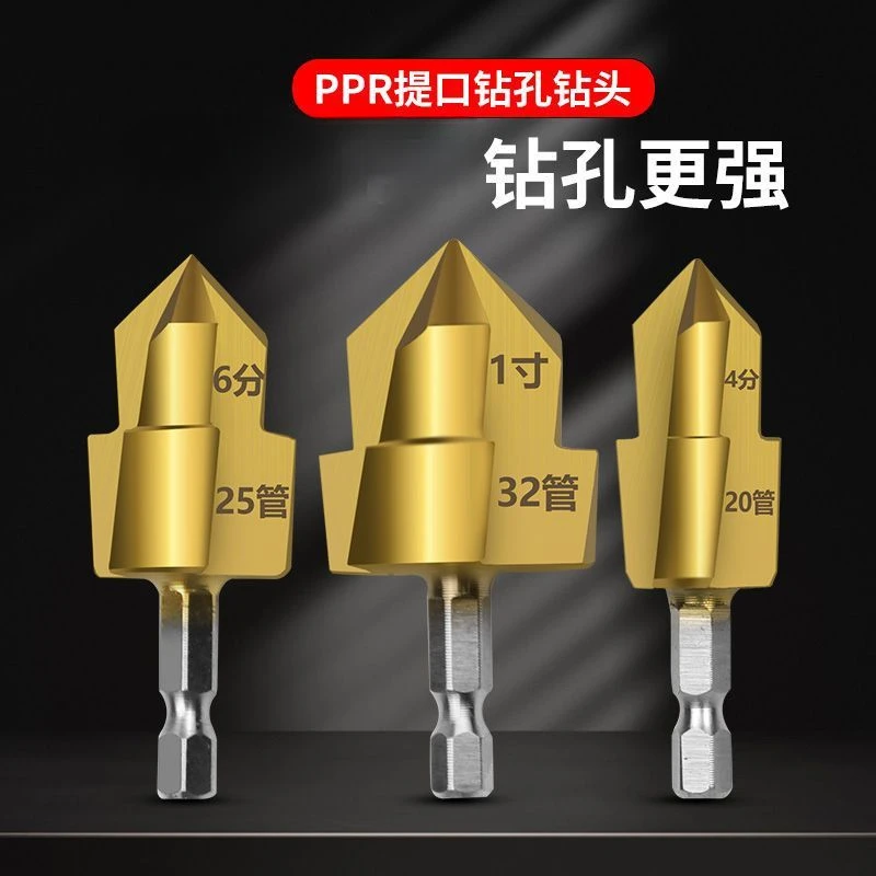 高硬度镀钛PPR提口钻头20/25/32阶梯钻 修复内丝补漏接水管工具