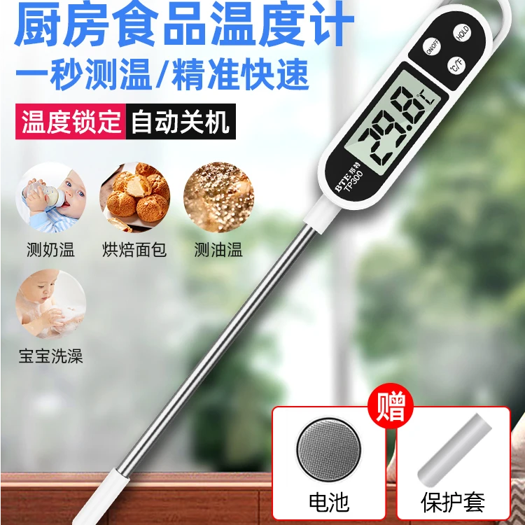 食品温度计水温计烘培厨房油温计测水温测量计奶温面包电子探针式