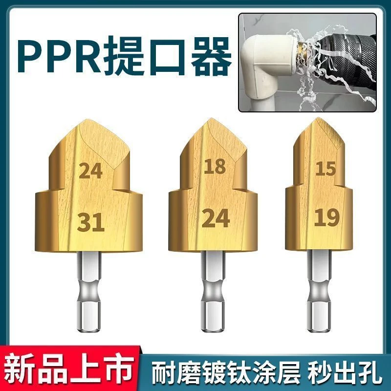 【大促】新款提口钻头水管修复钻头扩孔套装四分六分一寸水管扩口
