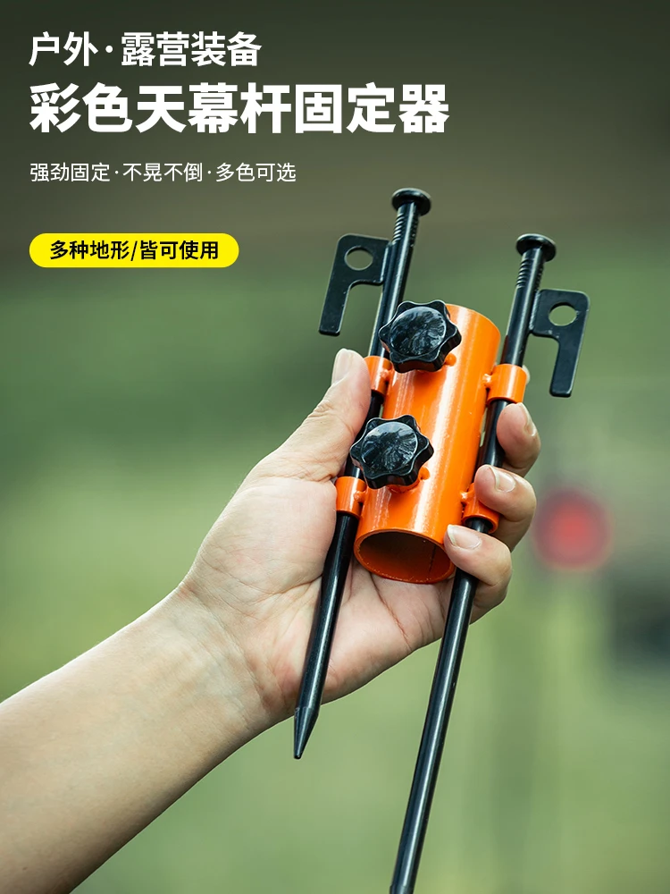 帐篷固定器地钉户外露营装备彩色加粗钢钉天幕钉可调节固定器套装