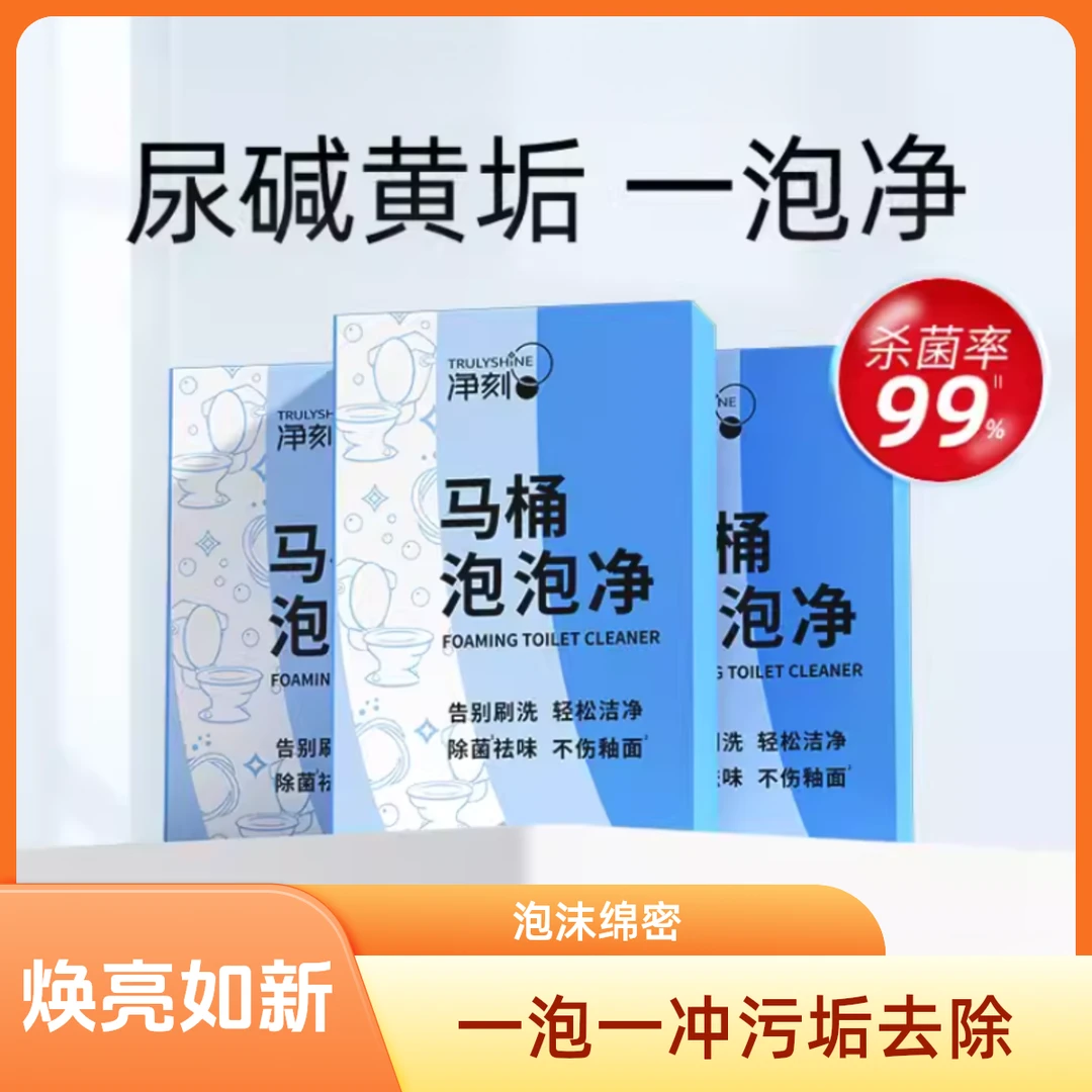 马桶泡泡净家用清新持久除菌去污除垢去油卫生间去马桶泡泡粉