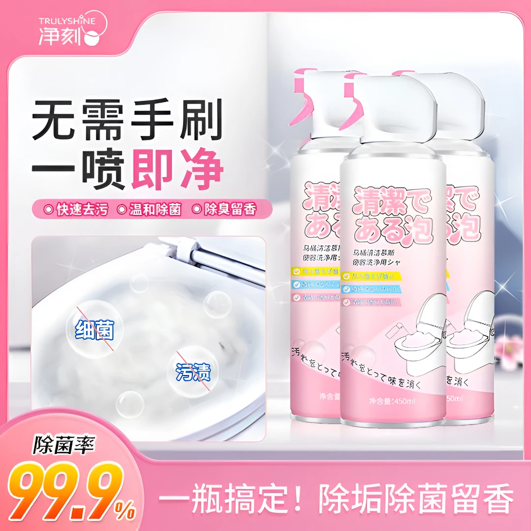 净刻洁厕灵厕所马桶清洁剂马桶清洁卫生间去黄除臭除垢泡沫慕斯tz
