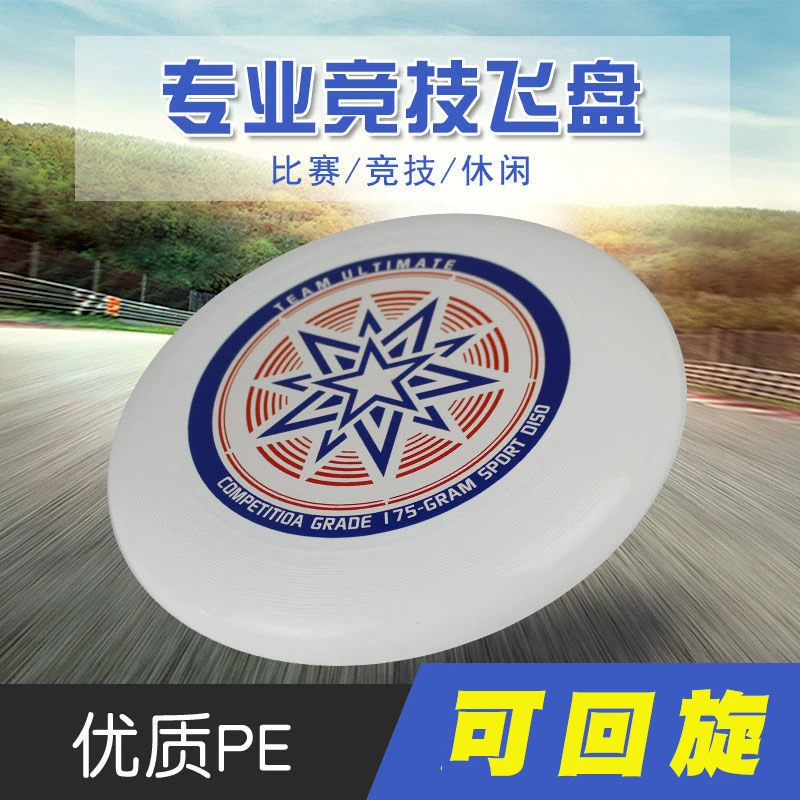 极限飞盘175g运动户外健身专业成人竞技比赛级儿童专用可回旋