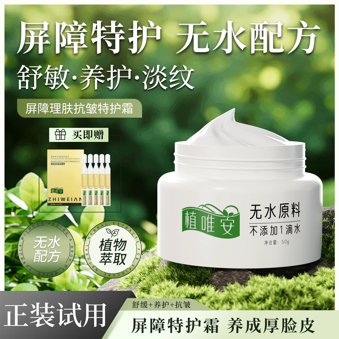 【无水配方纯原料 正装试用】抗皱特护霜 美容院同款 养出好皮肤