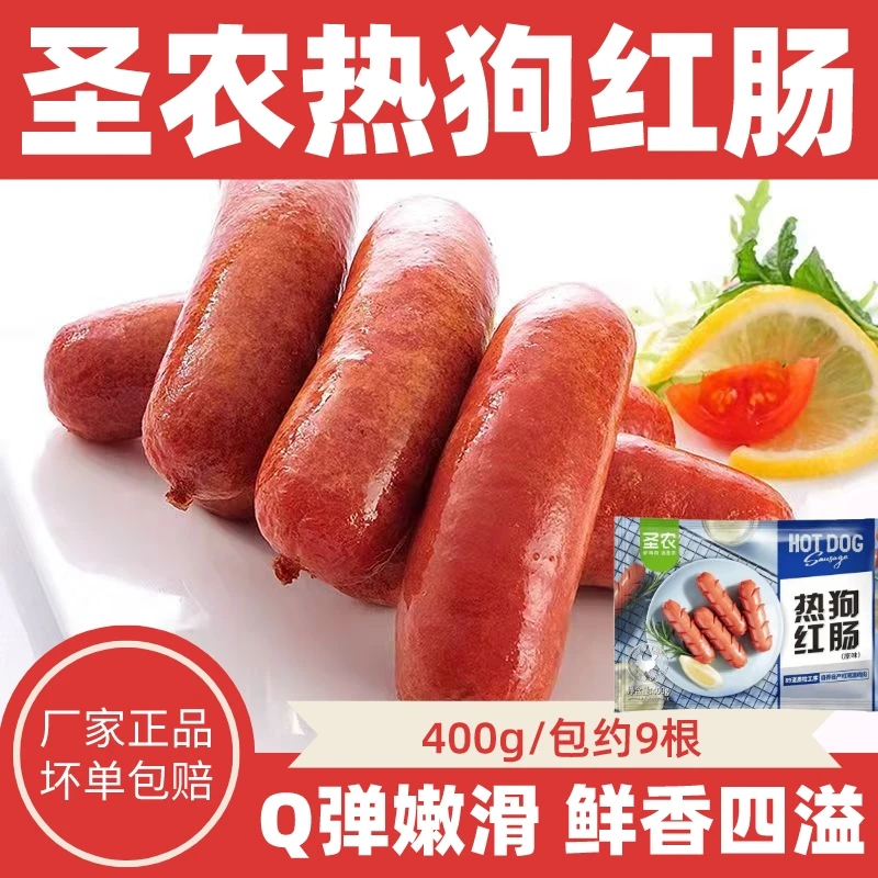圣农香肠原味热狗红肠鸡肉肠煎烤肠烤香肠火腿肠冷冻半成品速食