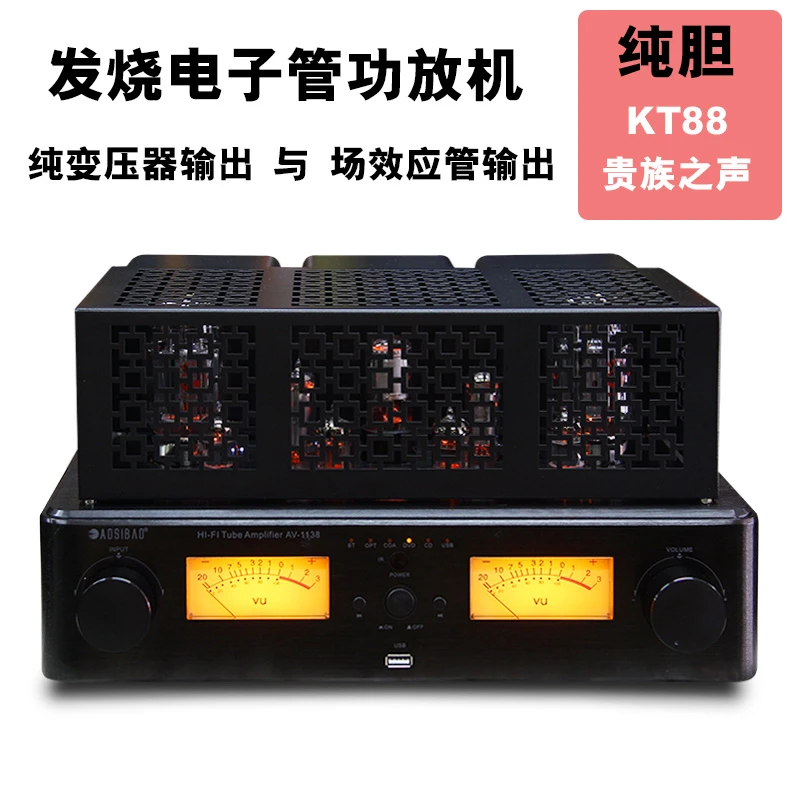 发烧hifi胆机电子管功放机纯胆KT88贵族之声大功率无损蓝牙遥控