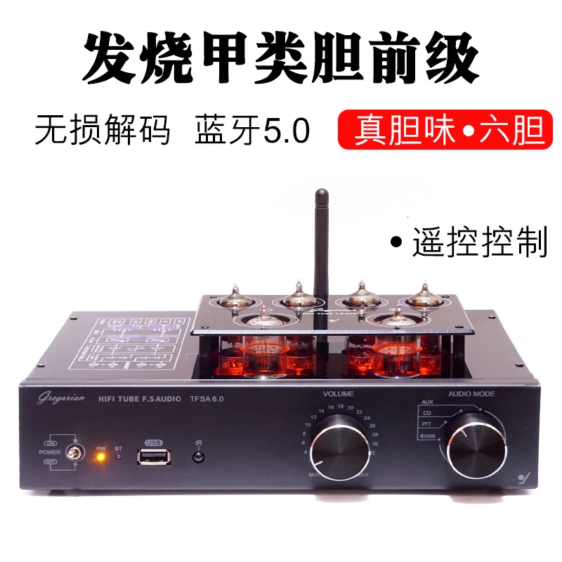 电子管胆机胆前级放大器甲类发烧hifi前置黑胶唱放收音蓝牙遥控