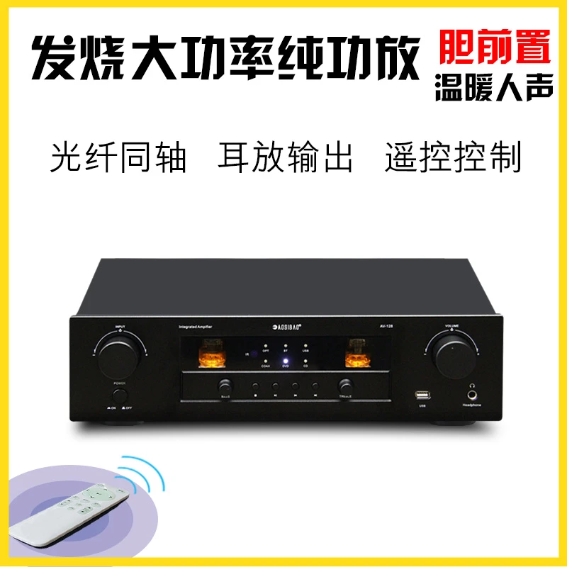 发烧大功率纯功放机hifi高保真电子管胆前置专业耳放输出家用遥控