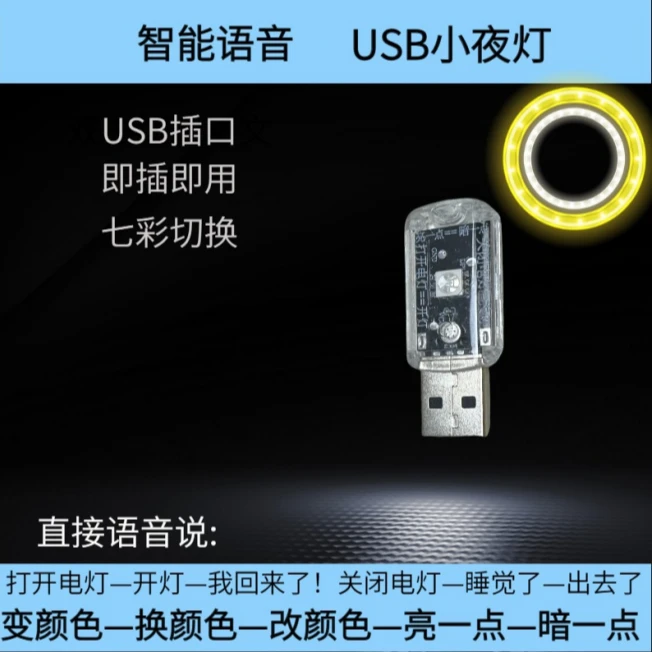 语音灯 语音小夜灯   智能语音灯  智能灯   智能语音小夜灯