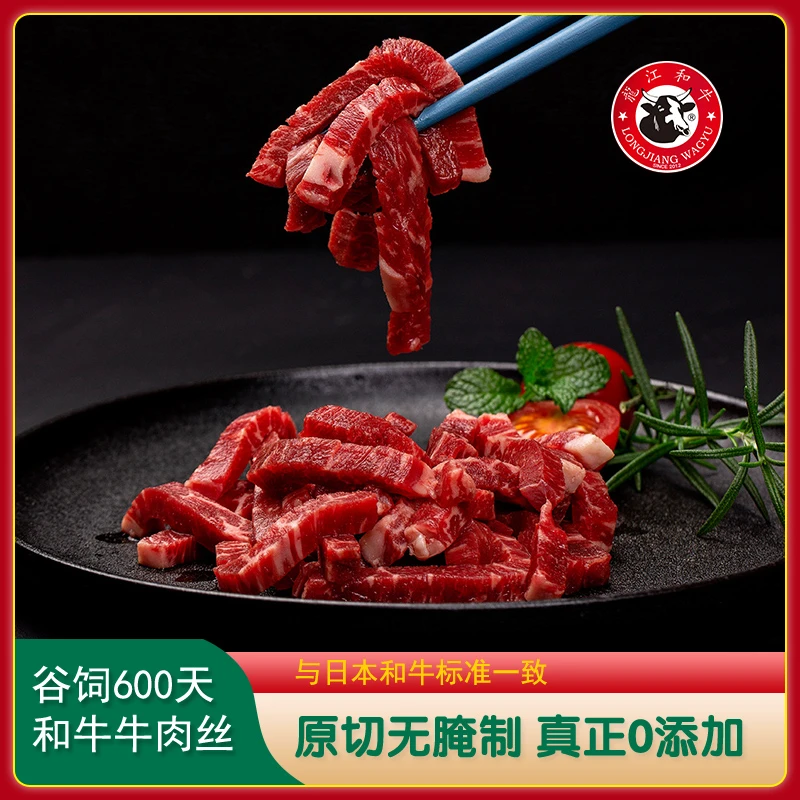 【汪姐专属】元盛龙江和牛原切牛肉丝生鲜牛肉新鲜半成品200g3盒