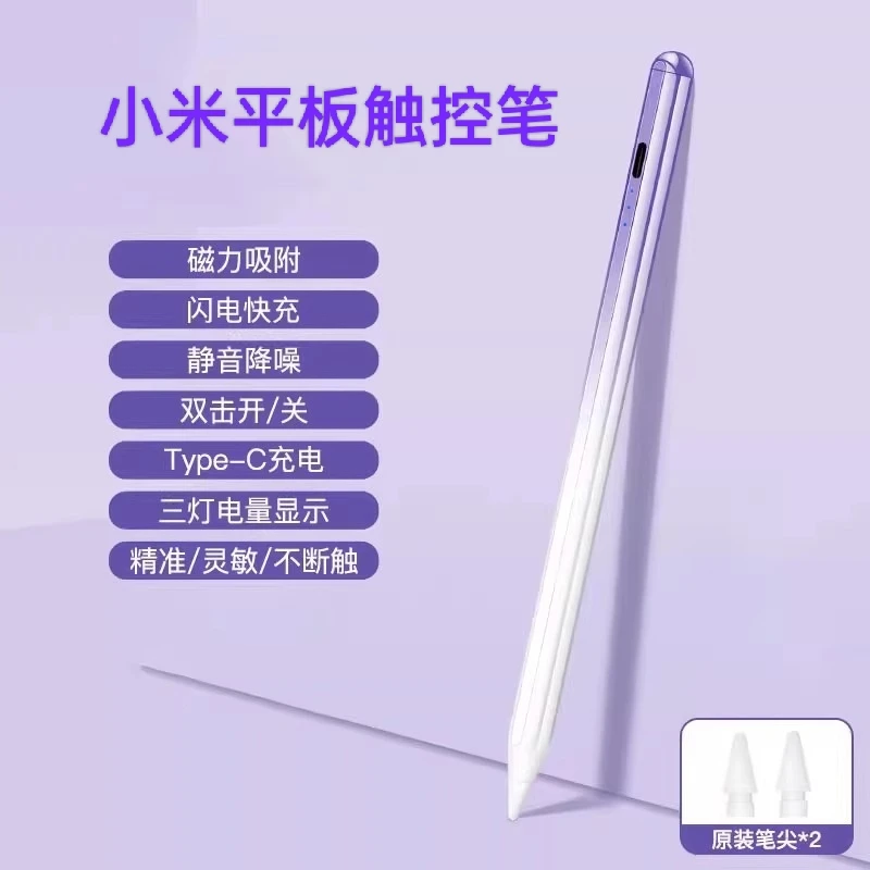 适用小米平板5触控笔6pro电容笔原装平替通用pencil五代手机触屏