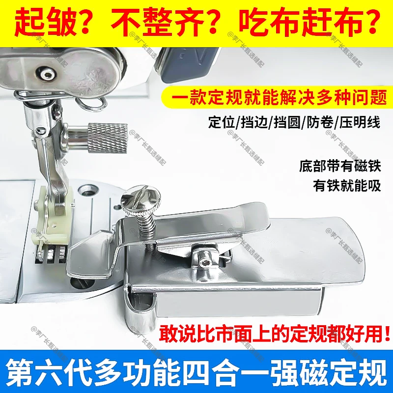 新款第六代平车多功能磁铁定规挡边防卷边缝纫机专用缝纫工具配件