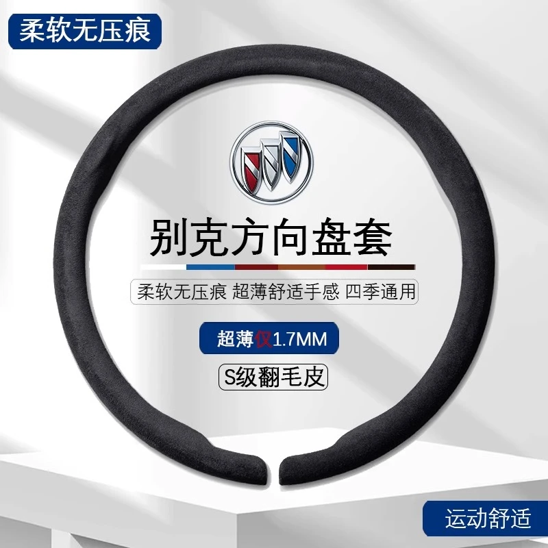 别克方向盘套英朗昂科威君威GL6君越威朗凯越昂科拉GL8翻毛皮把套